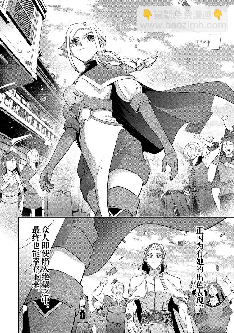 《处刑贤者化身不死之王展开侵略战争》第30.4话 第5页