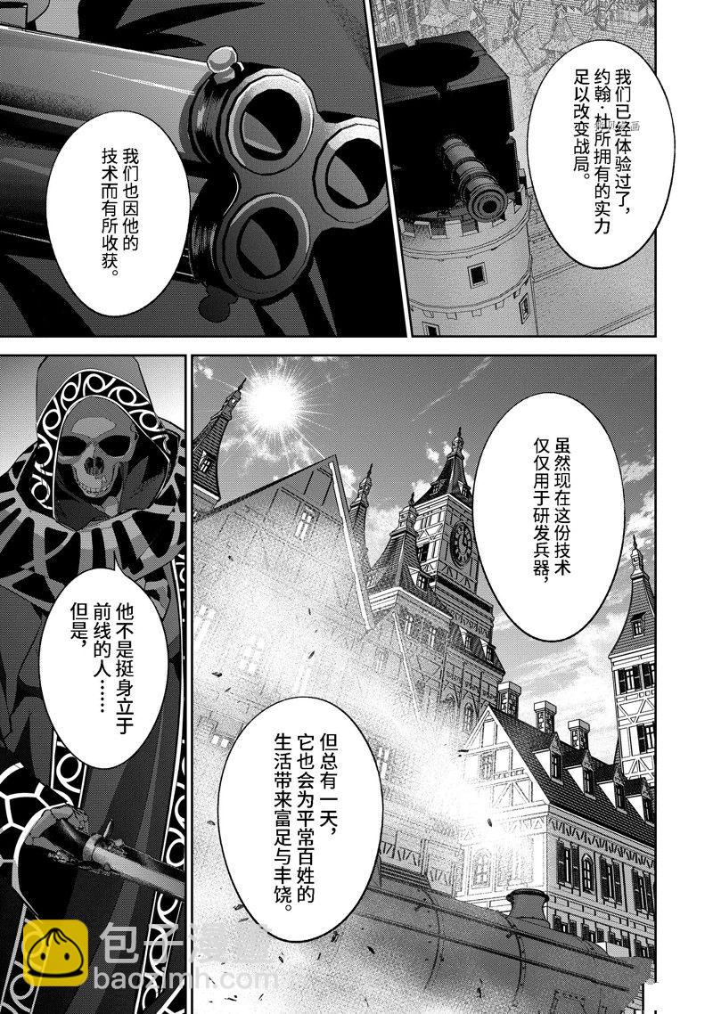 《处刑贤者化身不死之王展开侵略战争》第30.4话 第6页