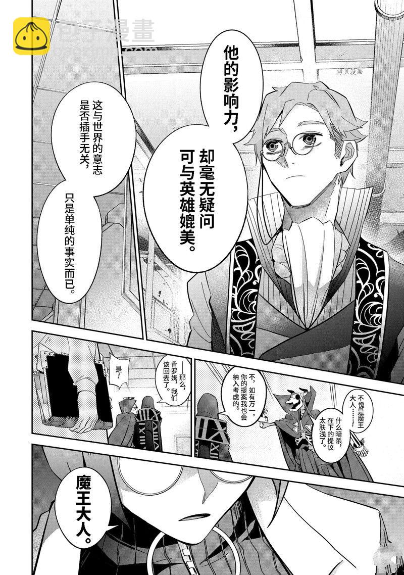 《处刑贤者化身不死之王展开侵略战争》第30.4话 第7页