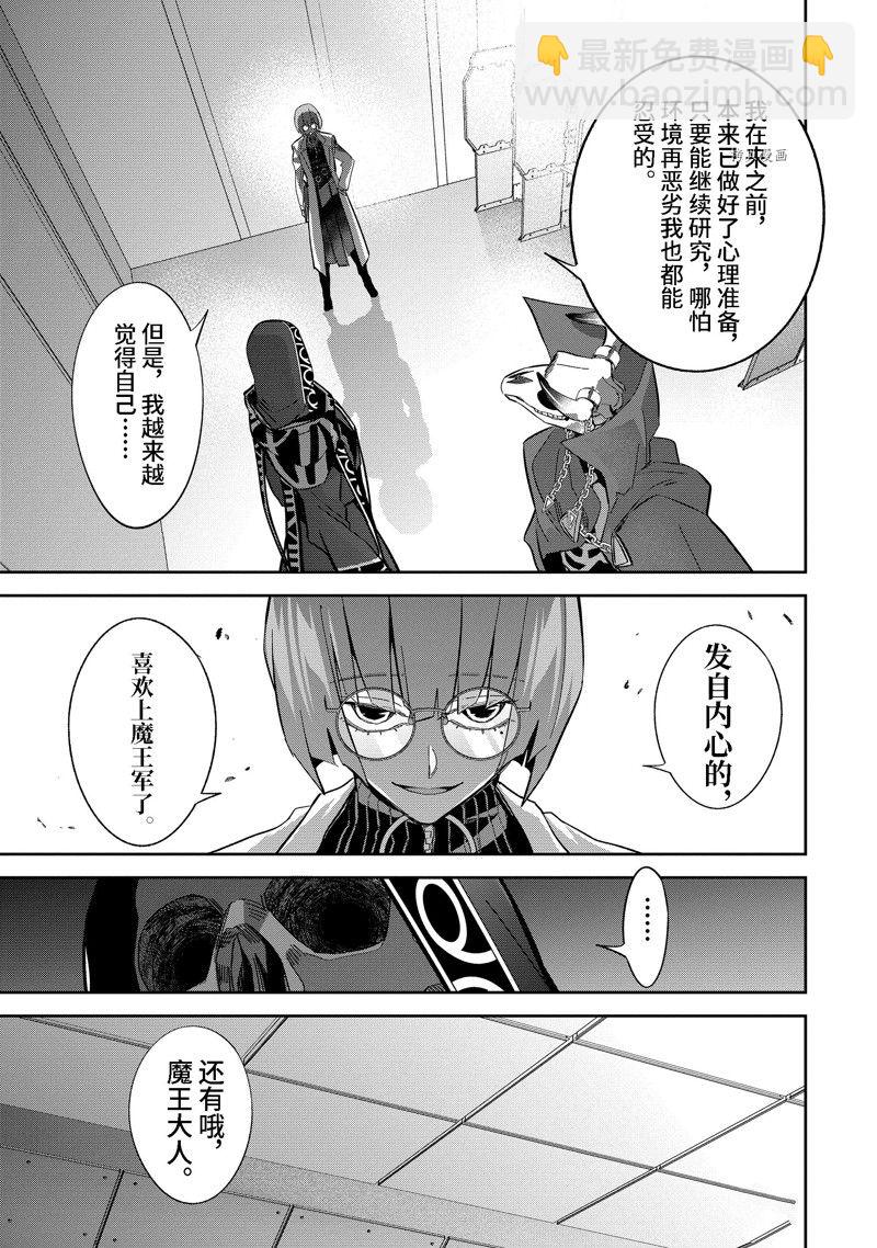 《处刑贤者化身不死之王展开侵略战争》第30.4话 第8页