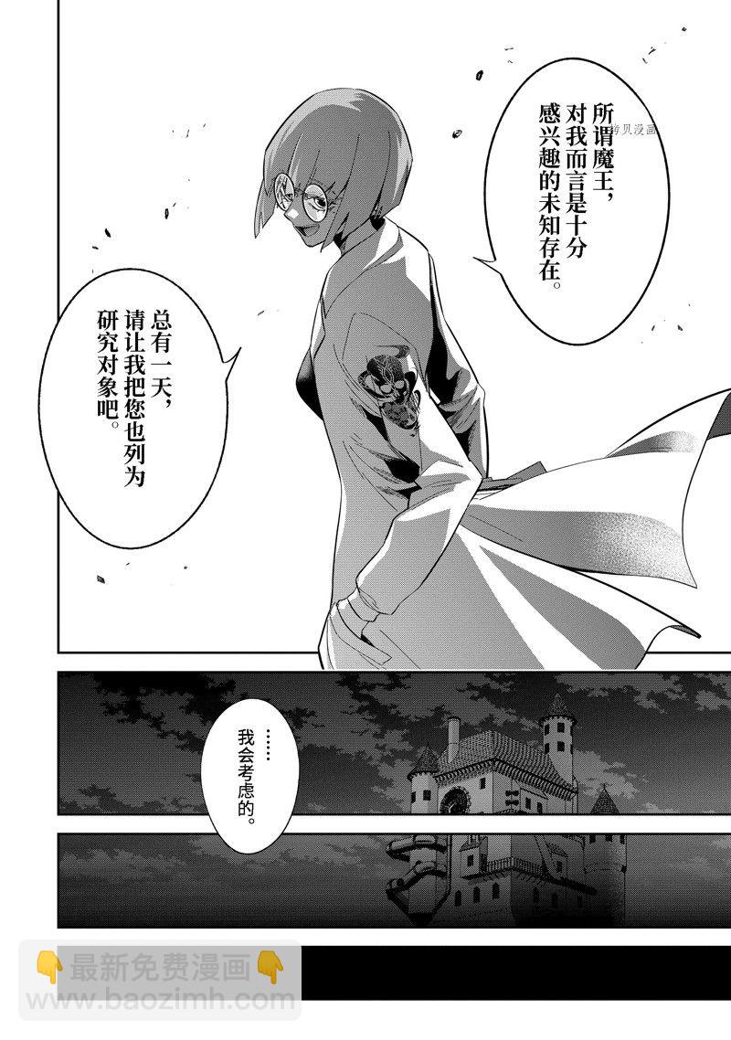 《处刑贤者化身不死之王展开侵略战争》第30.4话 第9页