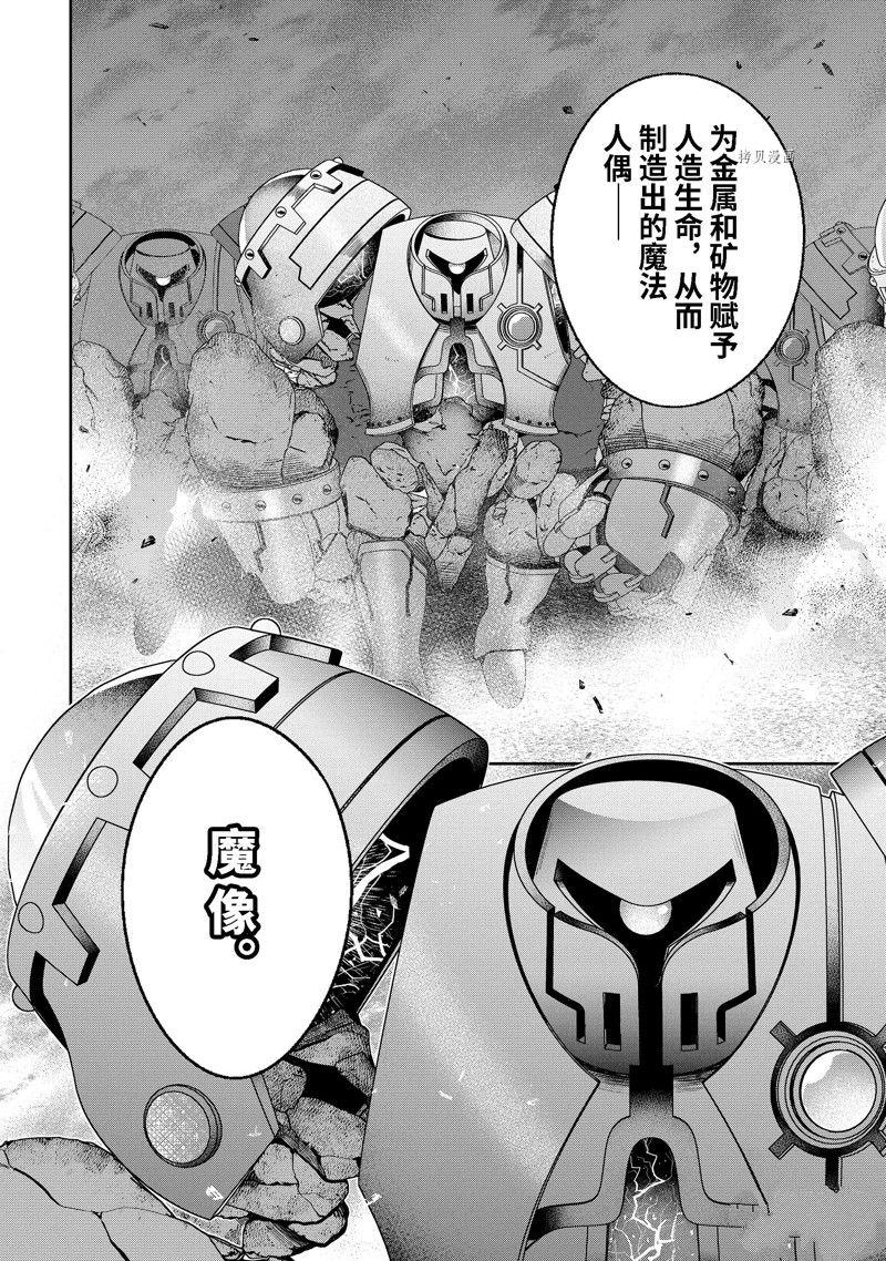 《处刑贤者化身不死之王展开侵略战争》第31.2话 第1页