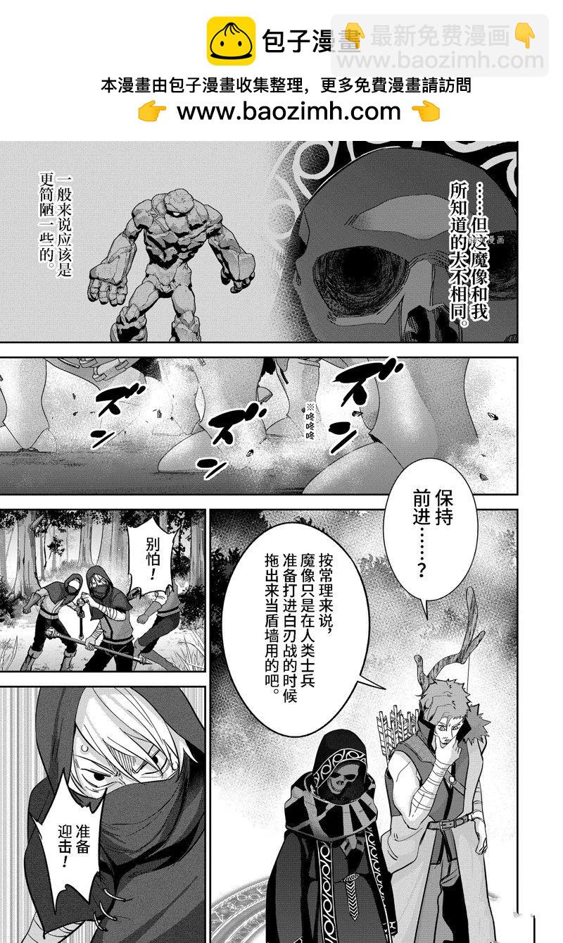 《处刑贤者化身不死之王展开侵略战争》第31.2话 第2页