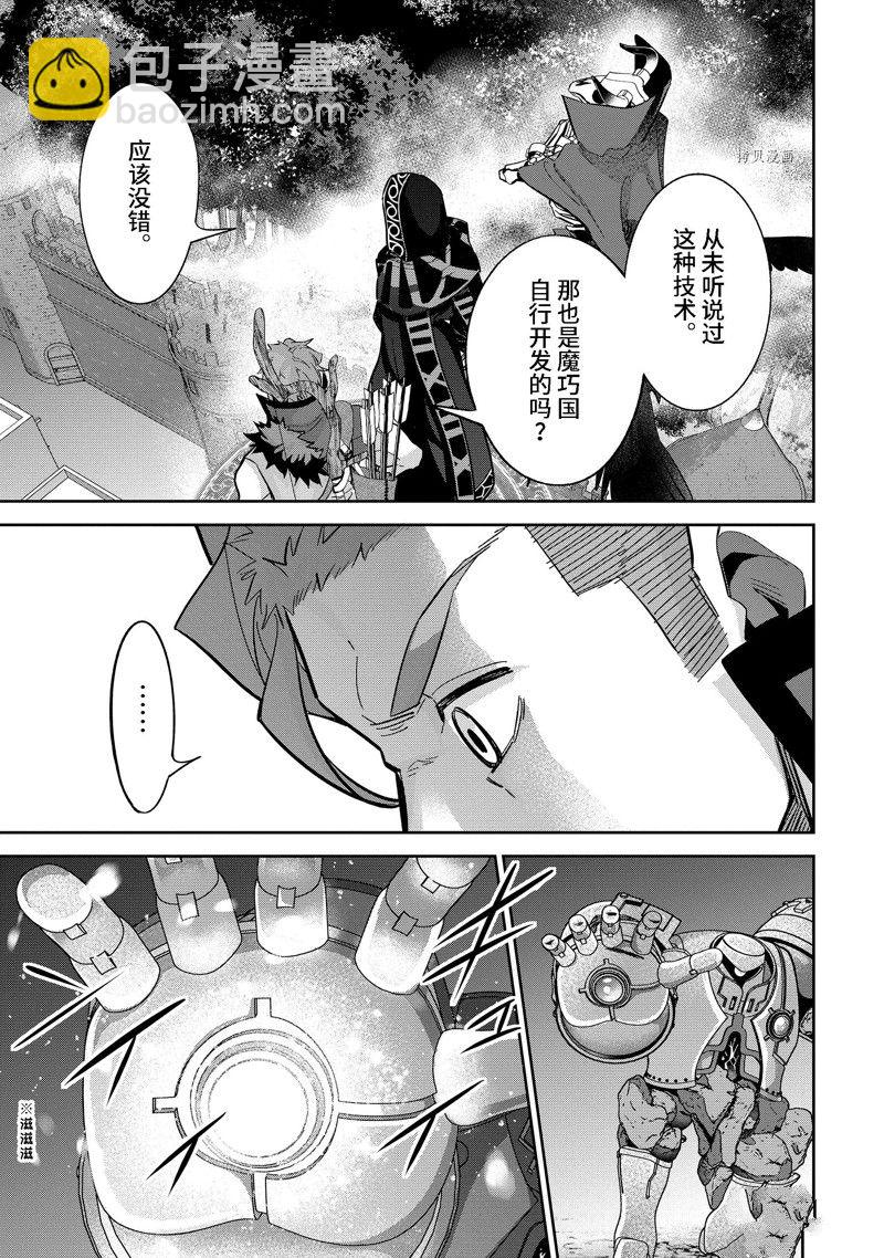 《处刑贤者化身不死之王展开侵略战争》第31.2话 第4页