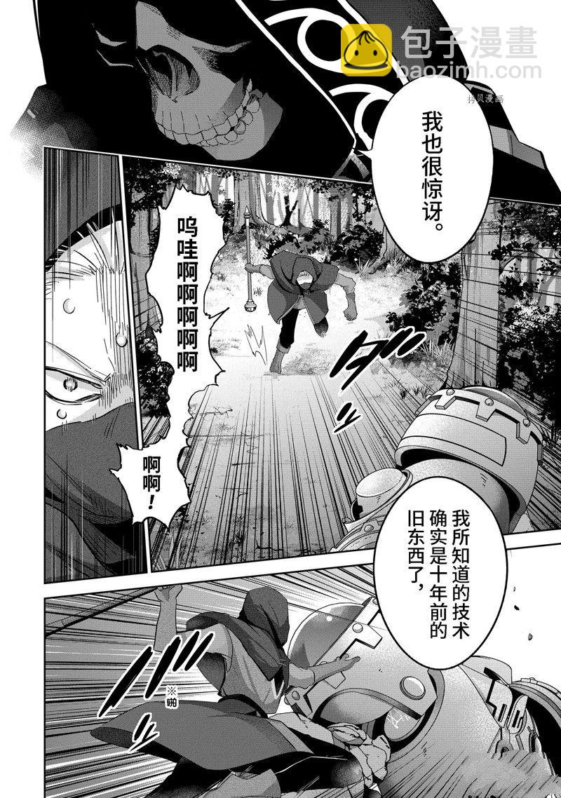 《处刑贤者化身不死之王展开侵略战争》第31.2话 第7页