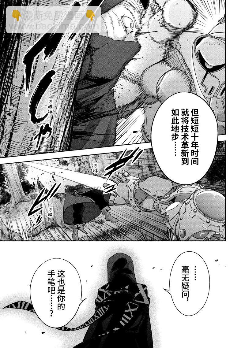 《处刑贤者化身不死之王展开侵略战争》第31.2话 第8页