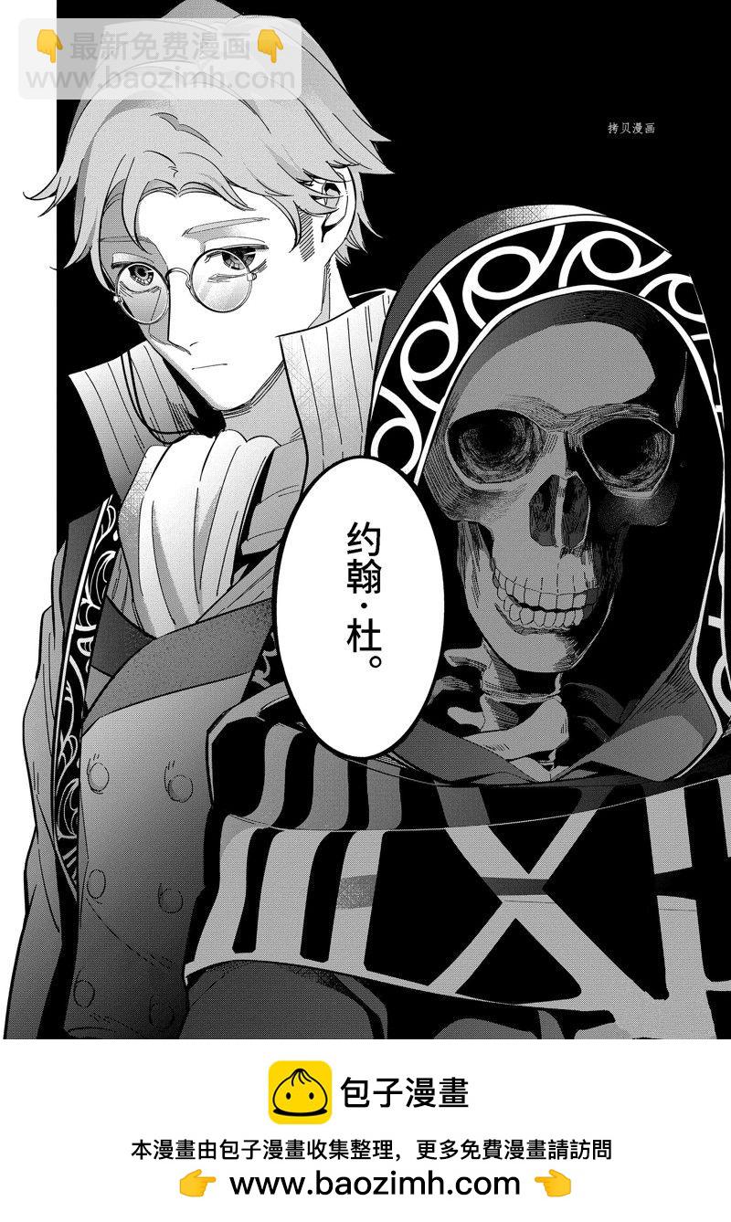 《处刑贤者化身不死之王展开侵略战争》第31.2话 第9页