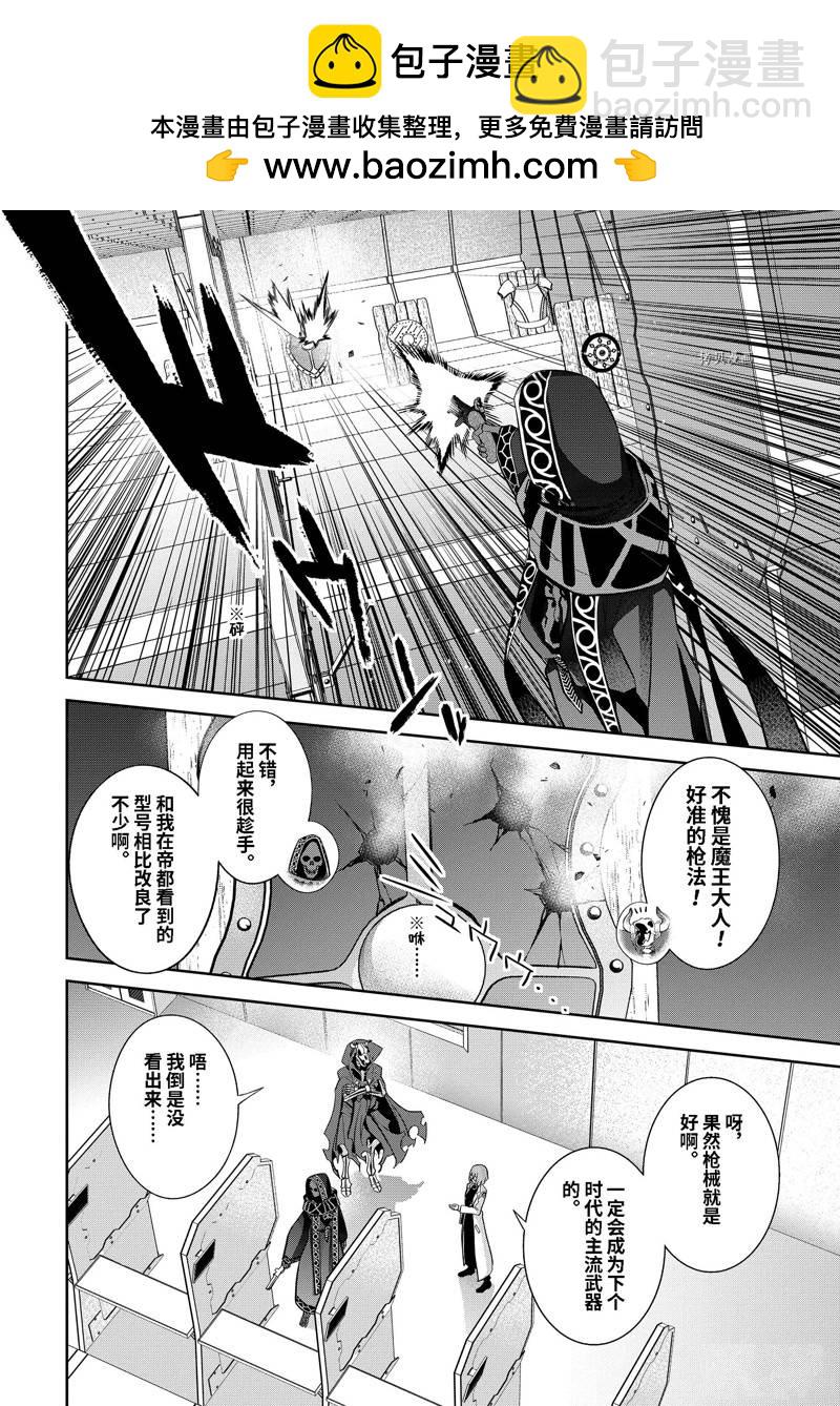 《处刑贤者化身不死之王展开侵略战争》第30.3话 第2页
