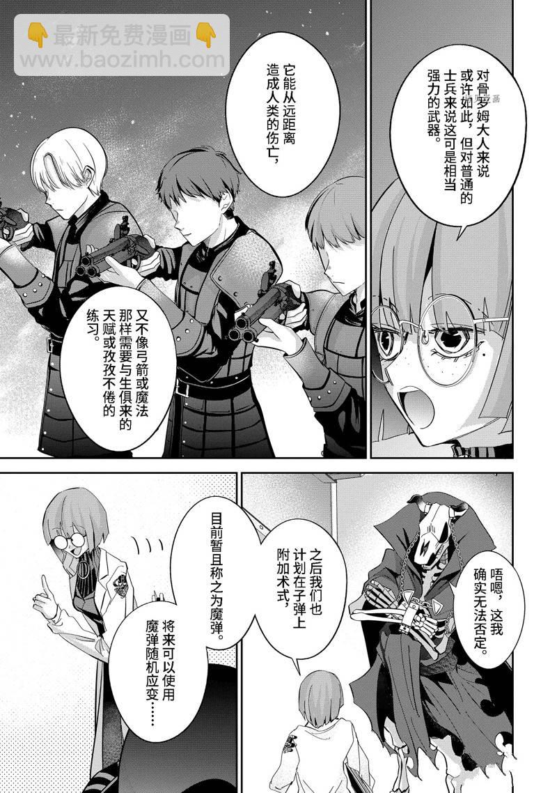 《处刑贤者化身不死之王展开侵略战争》第30.3话 第3页