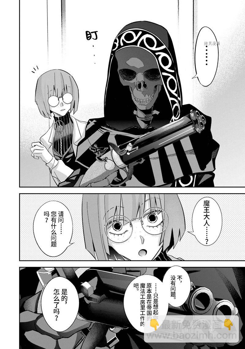 《处刑贤者化身不死之王展开侵略战争》第30.3话 第4页