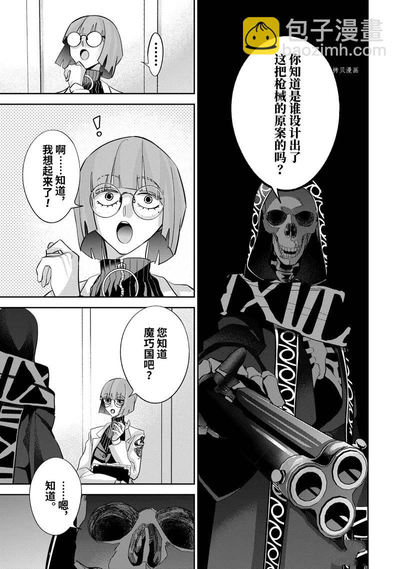 《处刑贤者化身不死之王展开侵略战争》第30.3话 第5页