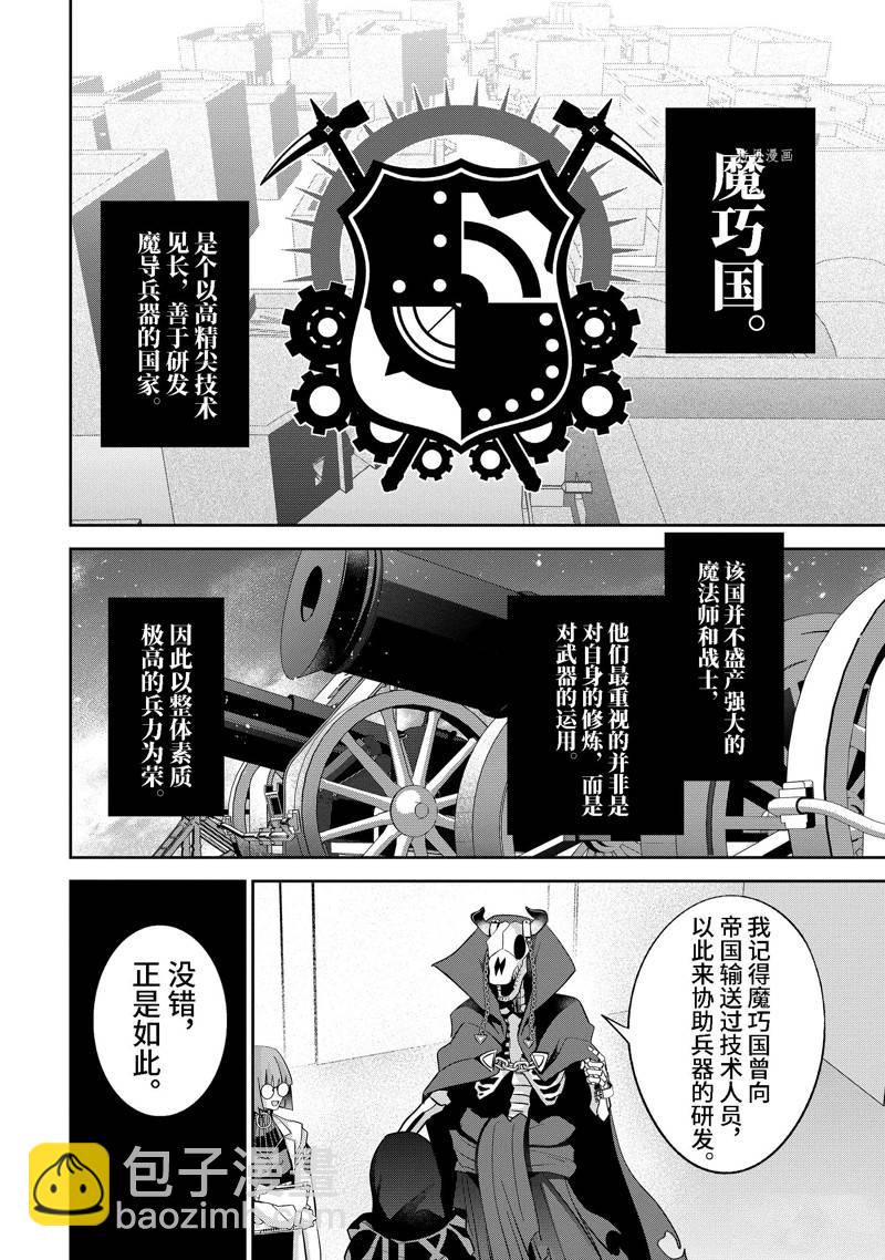 《处刑贤者化身不死之王展开侵略战争》第30.3话 第6页