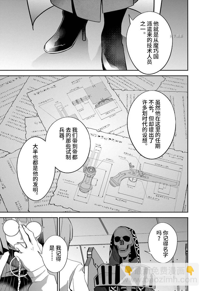 《处刑贤者化身不死之王展开侵略战争》第30.3话 第7页