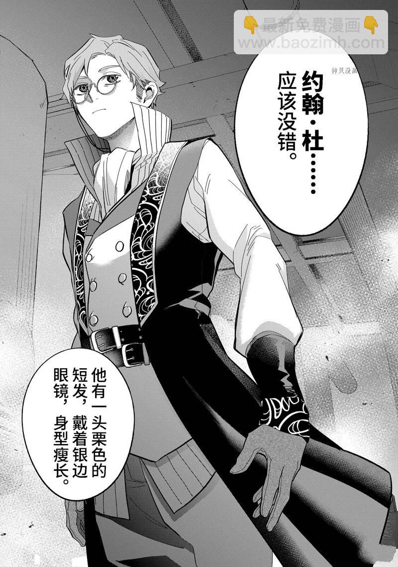 《处刑贤者化身不死之王展开侵略战争》第30.3话 第8页