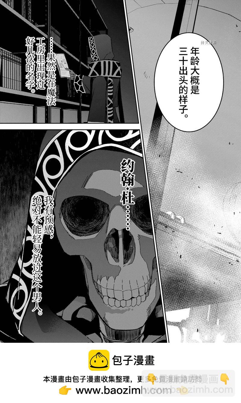 《处刑贤者化身不死之王展开侵略战争》第30.3话 第9页