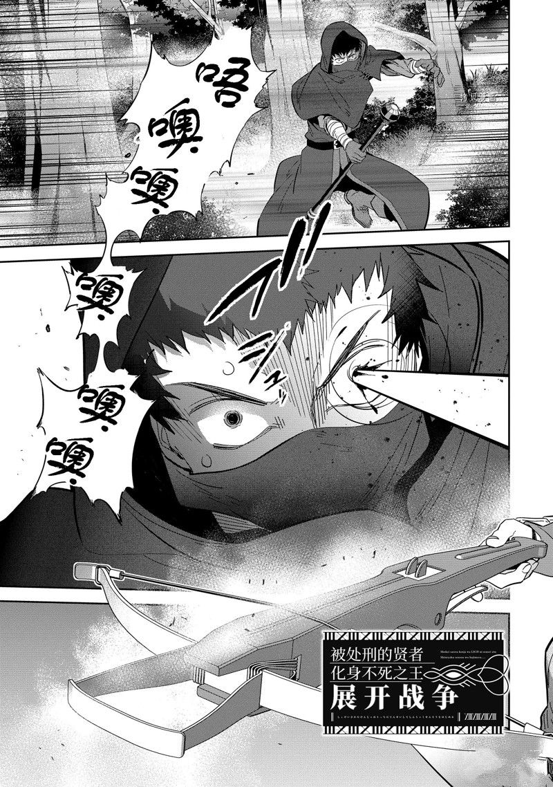 《处刑贤者化身不死之王展开侵略战争》第31.1话 第1页