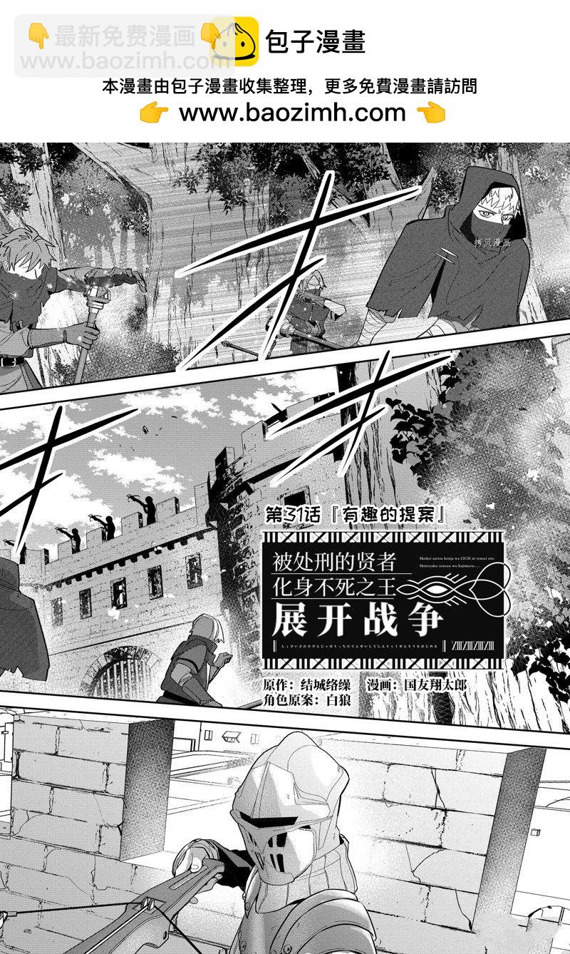 《处刑贤者化身不死之王展开侵略战争》第31.1话 第2页