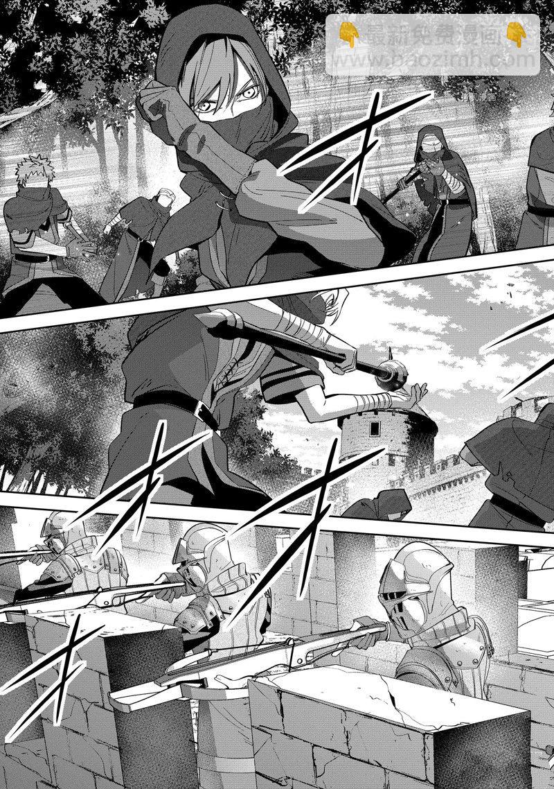 《处刑贤者化身不死之王展开侵略战争》第31.1话 第3页