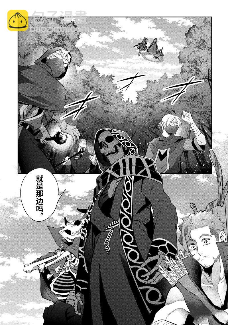 《处刑贤者化身不死之王展开侵略战争》第31.1话 第4页