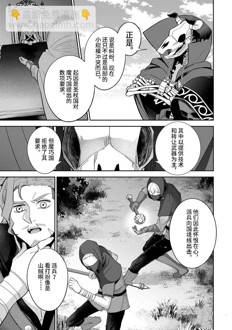 《处刑贤者化身不死之王展开侵略战争》第31.1话 第5页