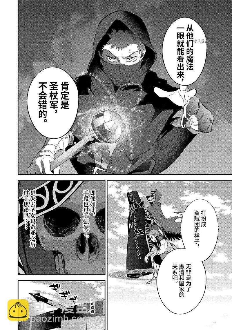 《处刑贤者化身不死之王展开侵略战争》第31.1话 第6页