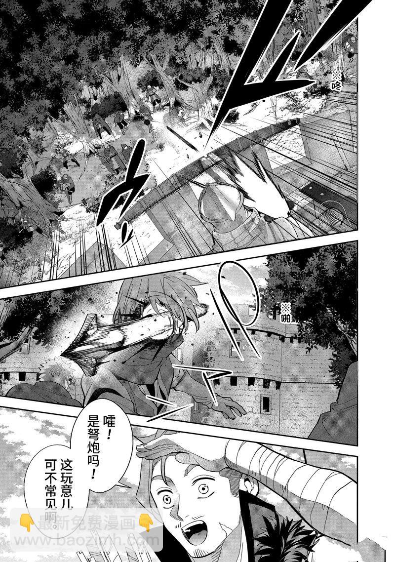 《处刑贤者化身不死之王展开侵略战争》第31.1话 第7页
