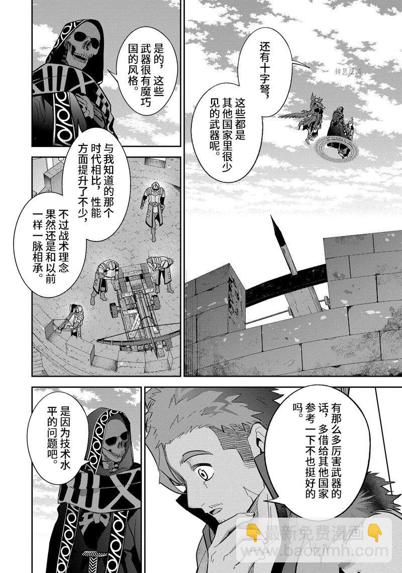 《处刑贤者化身不死之王展开侵略战争》第31.1话 第8页