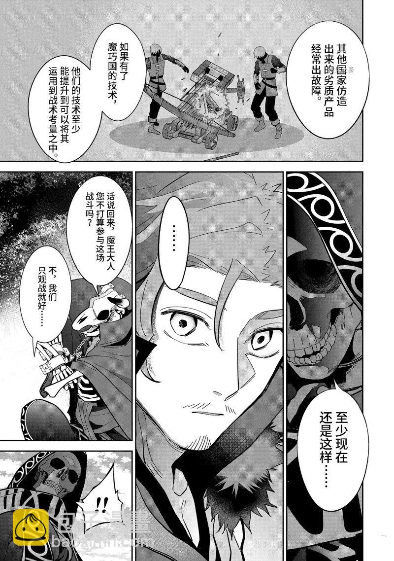 《处刑贤者化身不死之王展开侵略战争》第31.1话 第9页