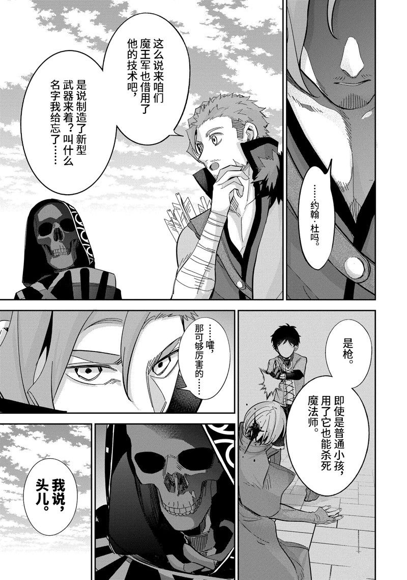 《处刑贤者化身不死之王展开侵略战争》第31.3话 第1页