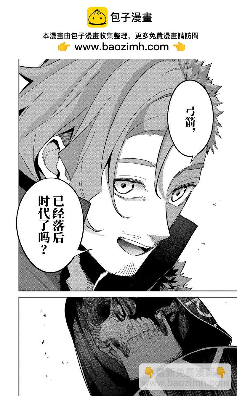 《处刑贤者化身不死之王展开侵略战争》第31.3话 第2页