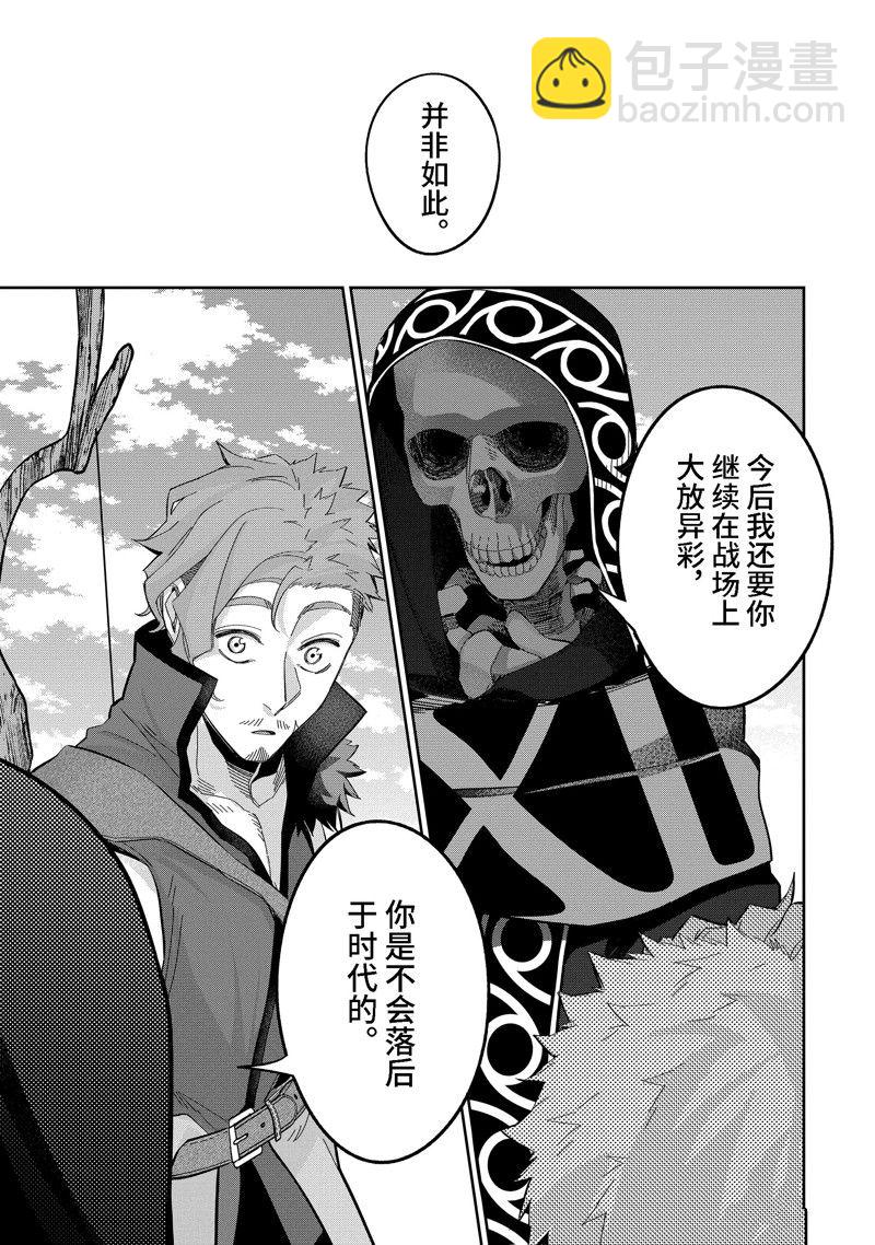 《处刑贤者化身不死之王展开侵略战争》第31.3话 第3页