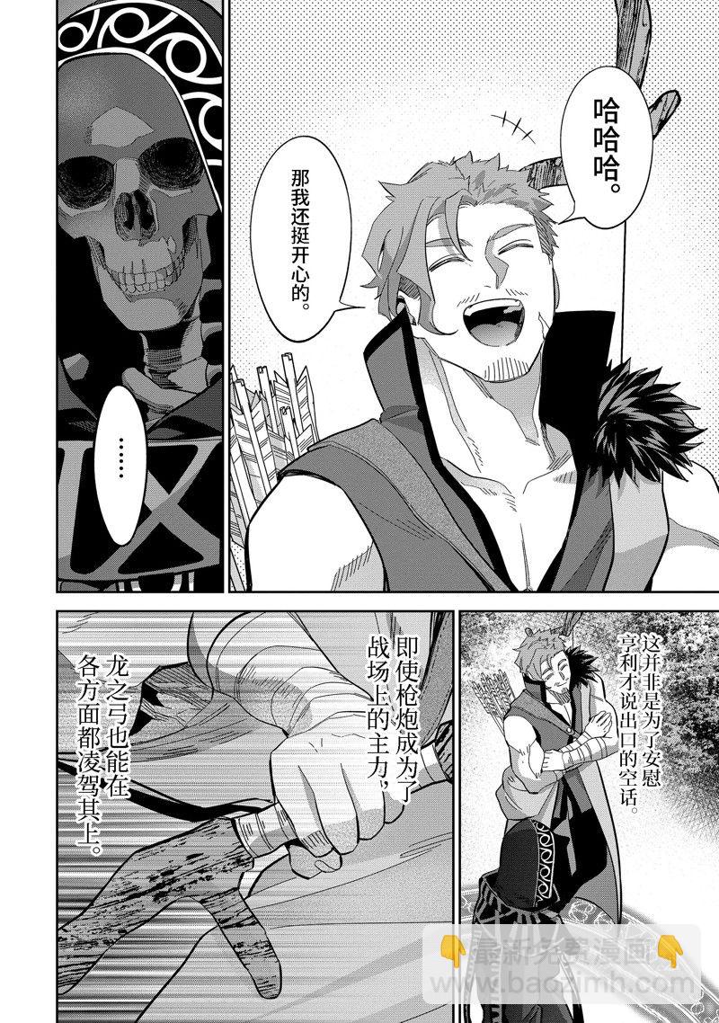 《处刑贤者化身不死之王展开侵略战争》第31.3话 第4页