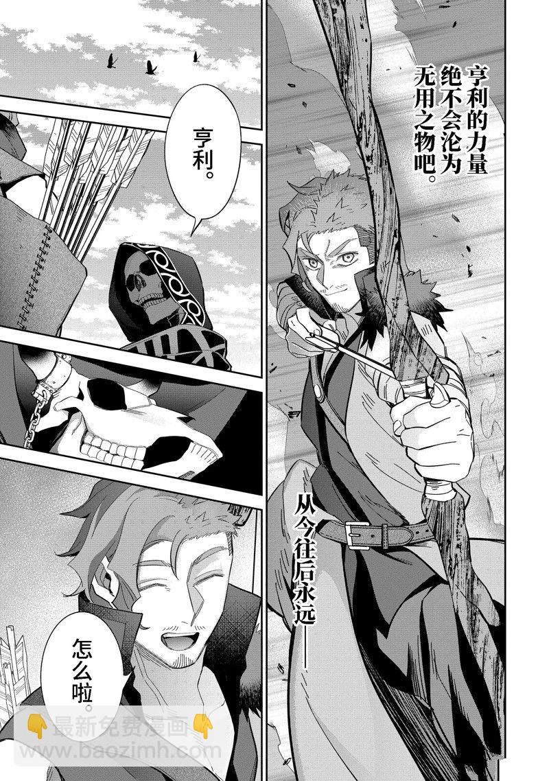 《处刑贤者化身不死之王展开侵略战争》第31.3话 第5页