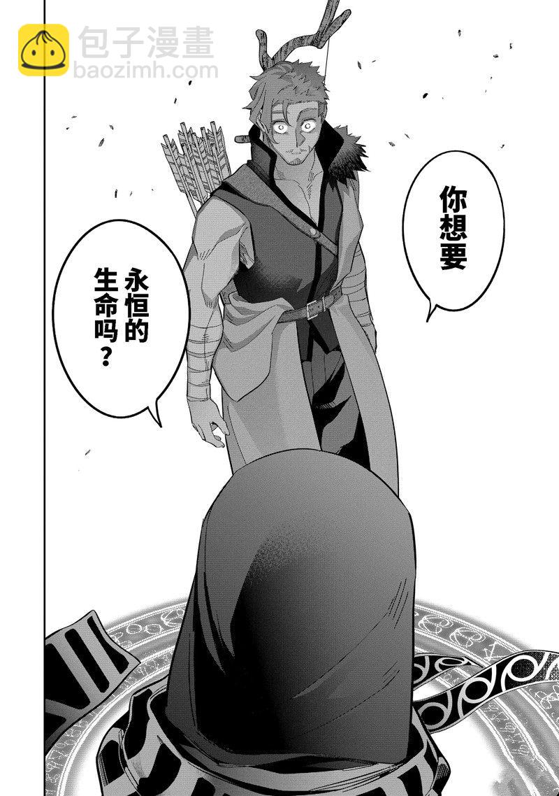 《处刑贤者化身不死之王展开侵略战争》第31.3话 第6页