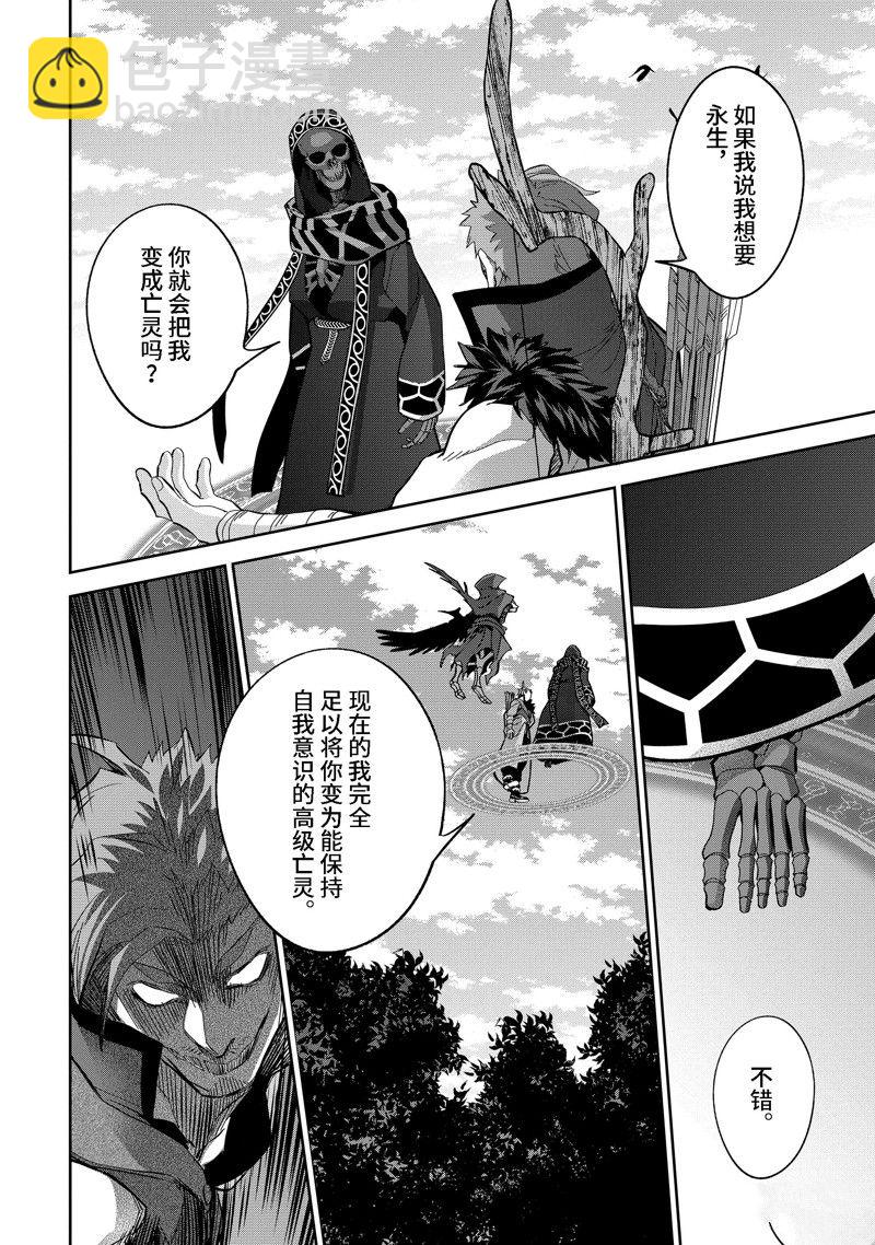 《处刑贤者化身不死之王展开侵略战争》第31.3话 第8页