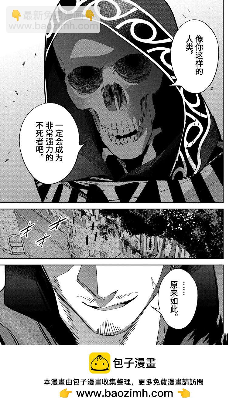 《处刑贤者化身不死之王展开侵略战争》第31.3话 第9页
