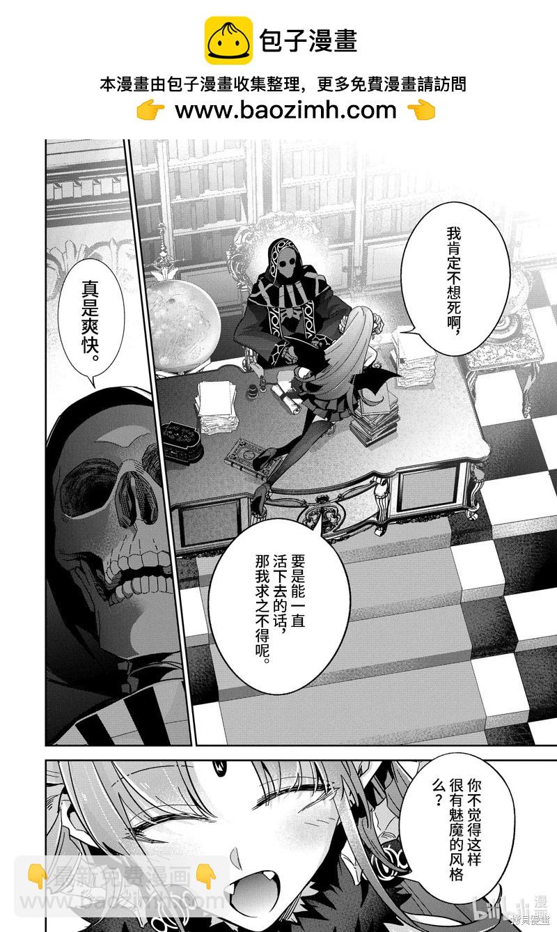 《处刑贤者化身不死之王展开侵略战争》第32.1话 第2页