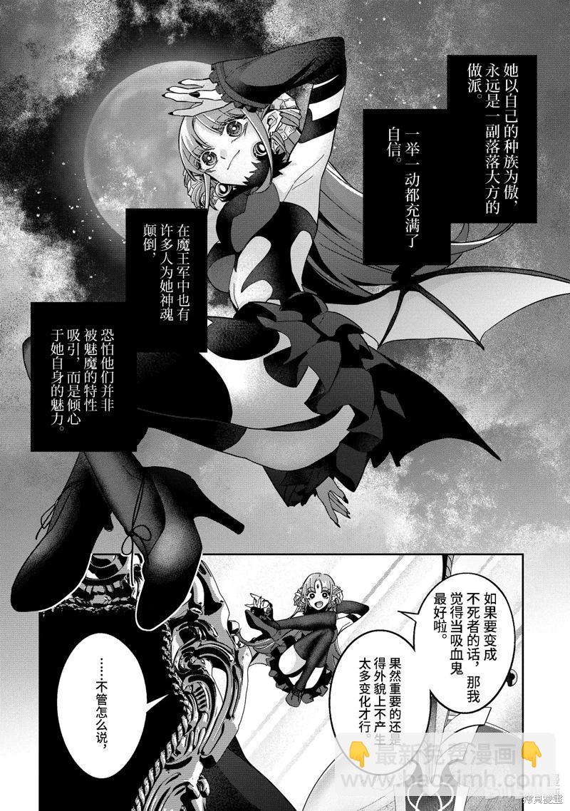 《处刑贤者化身不死之王展开侵略战争》第32.1话 第3页