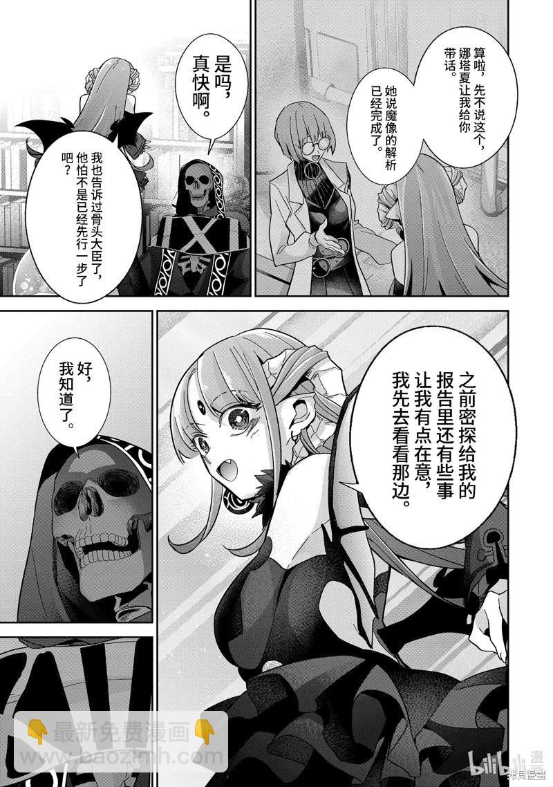 《处刑贤者化身不死之王展开侵略战争》第32.1话 第5页