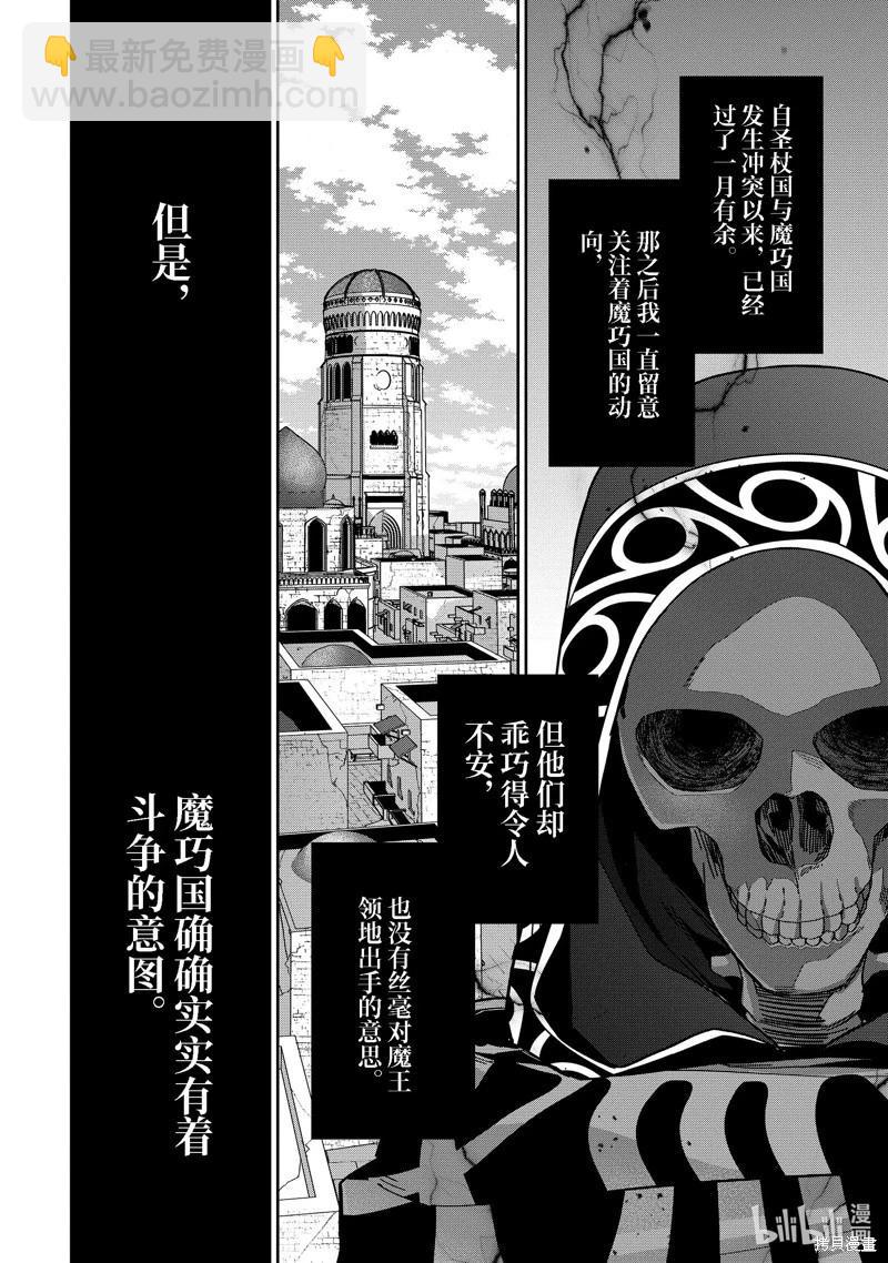 《处刑贤者化身不死之王展开侵略战争》第32.1话 第6页