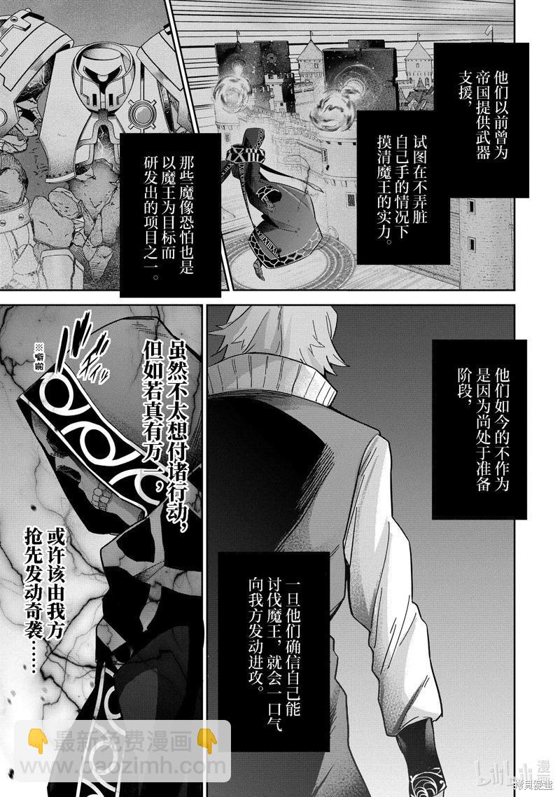 《处刑贤者化身不死之王展开侵略战争》第32.1话 第7页