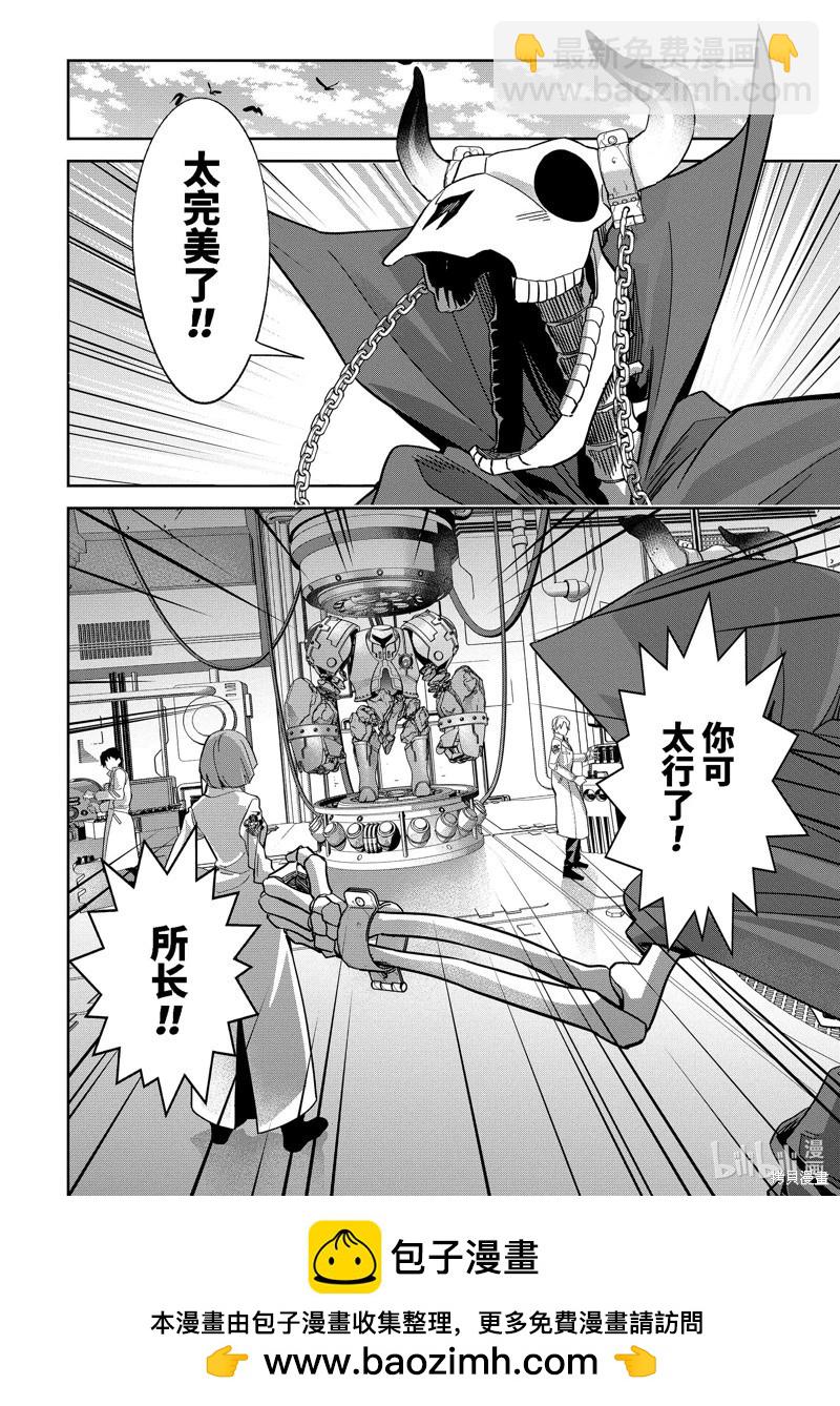 《处刑贤者化身不死之王展开侵略战争》第32.1话 第8页