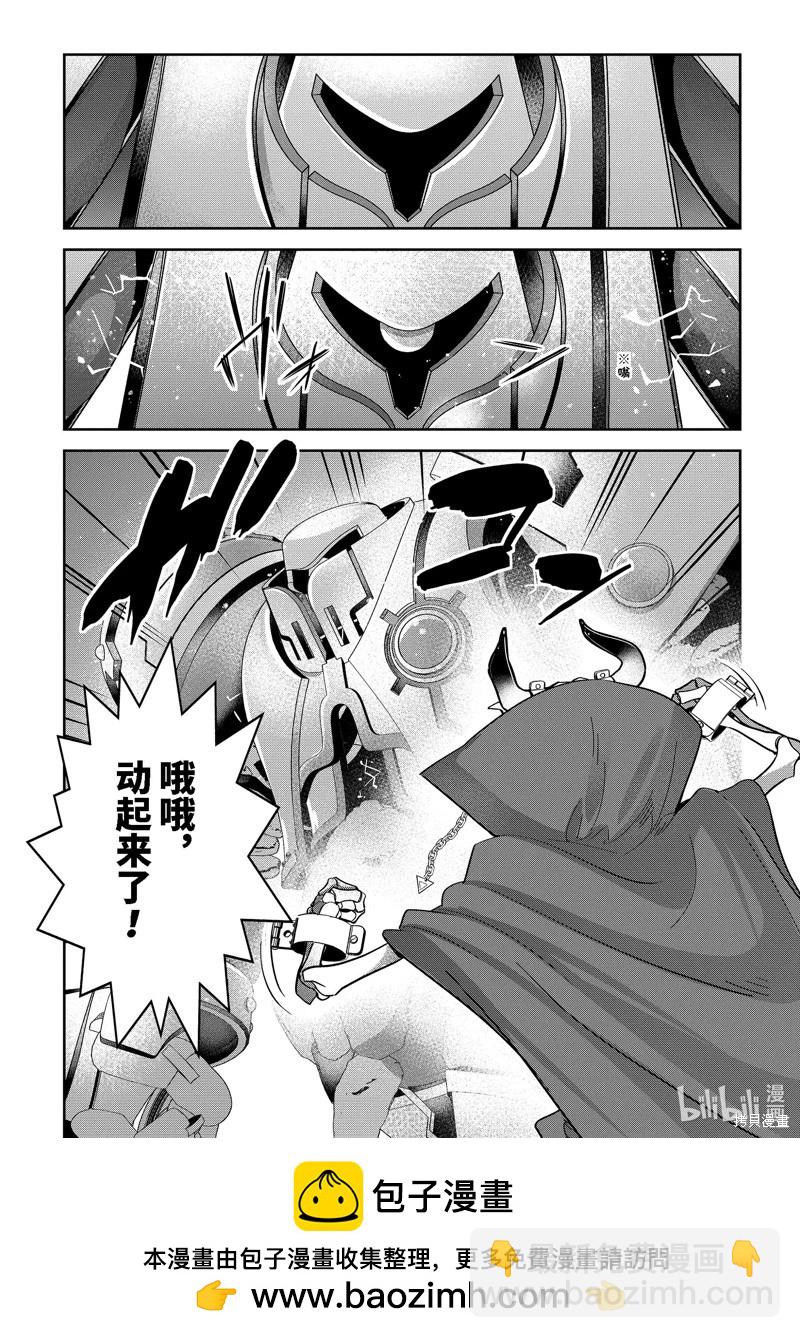 《处刑贤者化身不死之王展开侵略战争》第32.2话 第10页