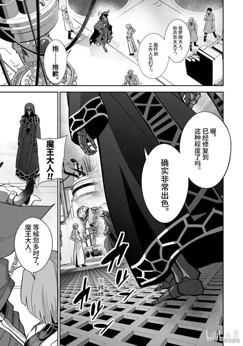 《处刑贤者化身不死之王展开侵略战争》第32.2话 第1页