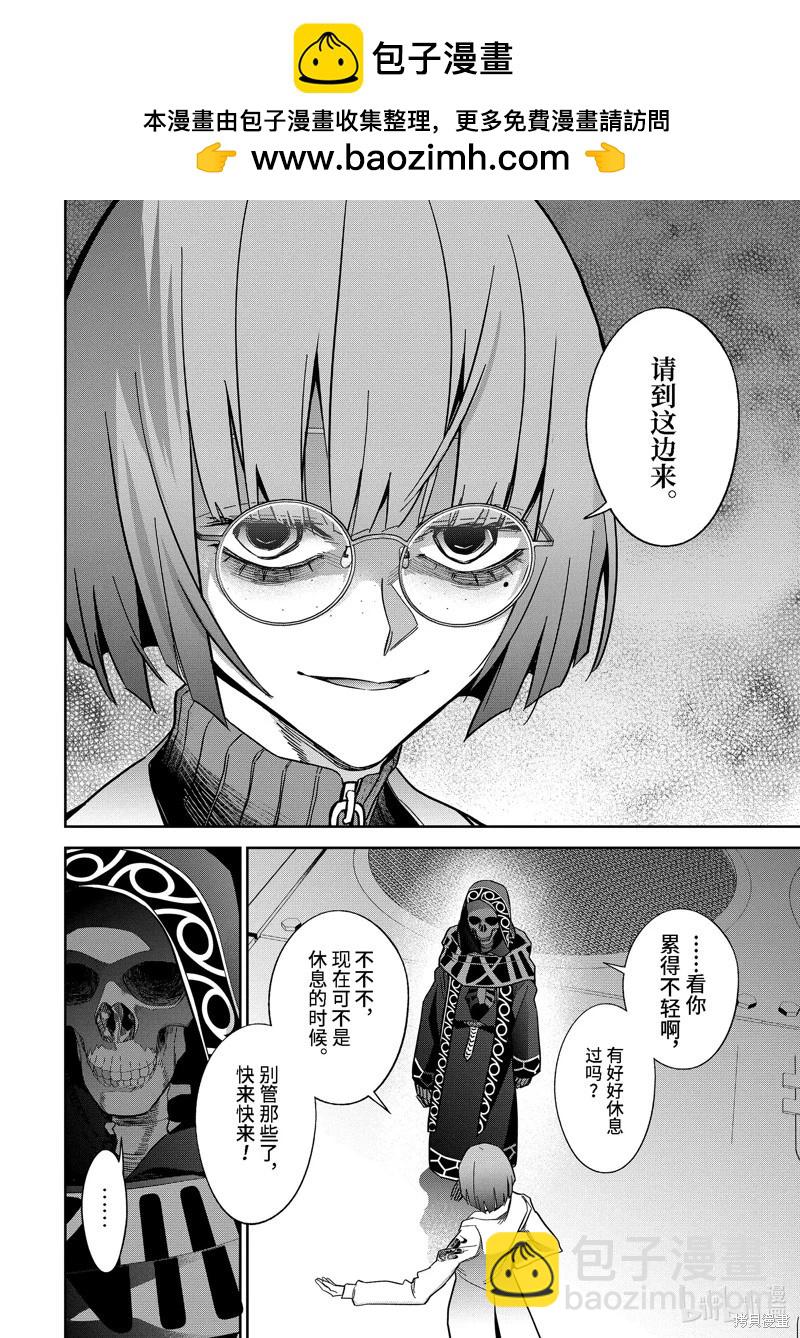 《处刑贤者化身不死之王展开侵略战争》第32.2话 第2页