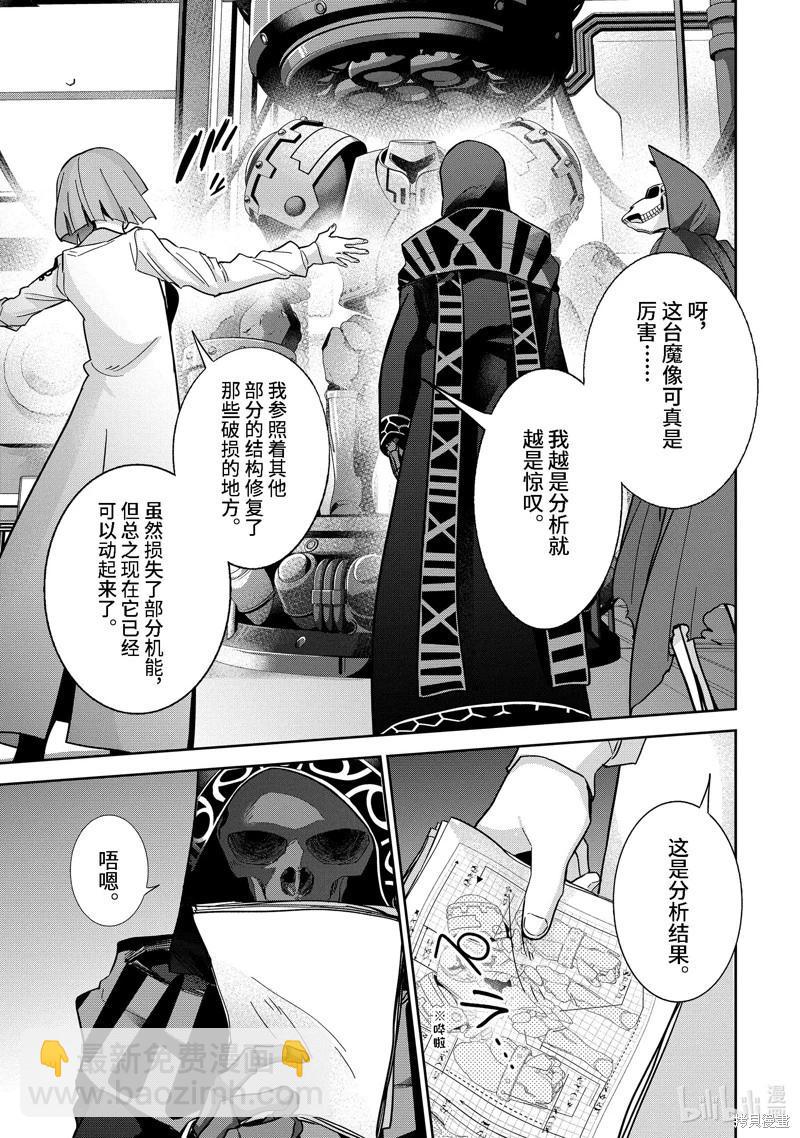 《处刑贤者化身不死之王展开侵略战争》第32.2话 第3页