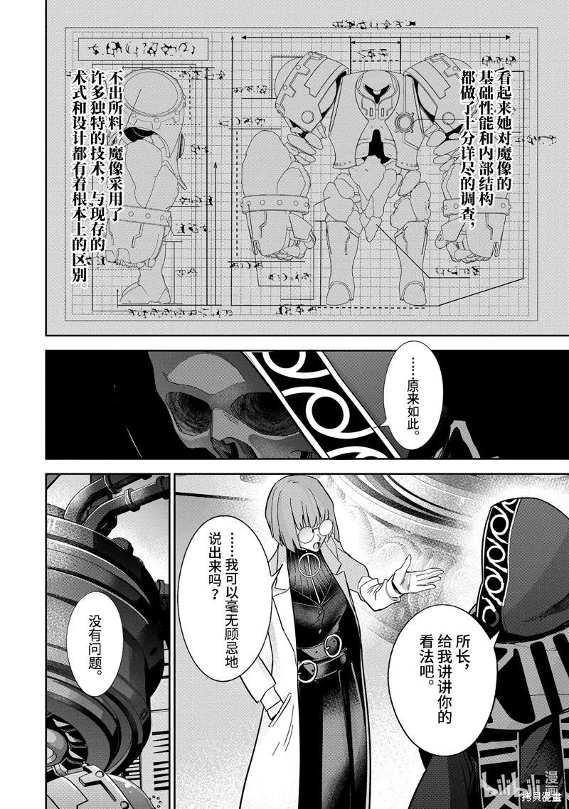 《处刑贤者化身不死之王展开侵略战争》第32.2话 第4页