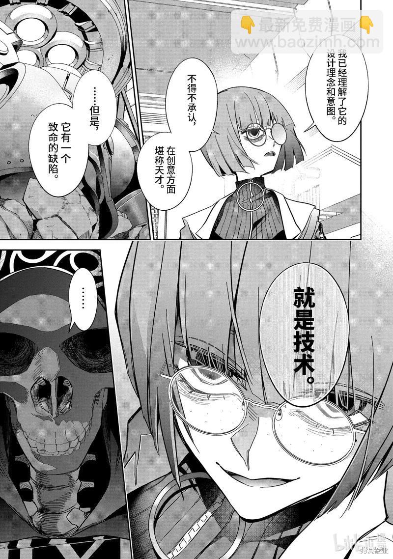 《处刑贤者化身不死之王展开侵略战争》第32.2话 第5页