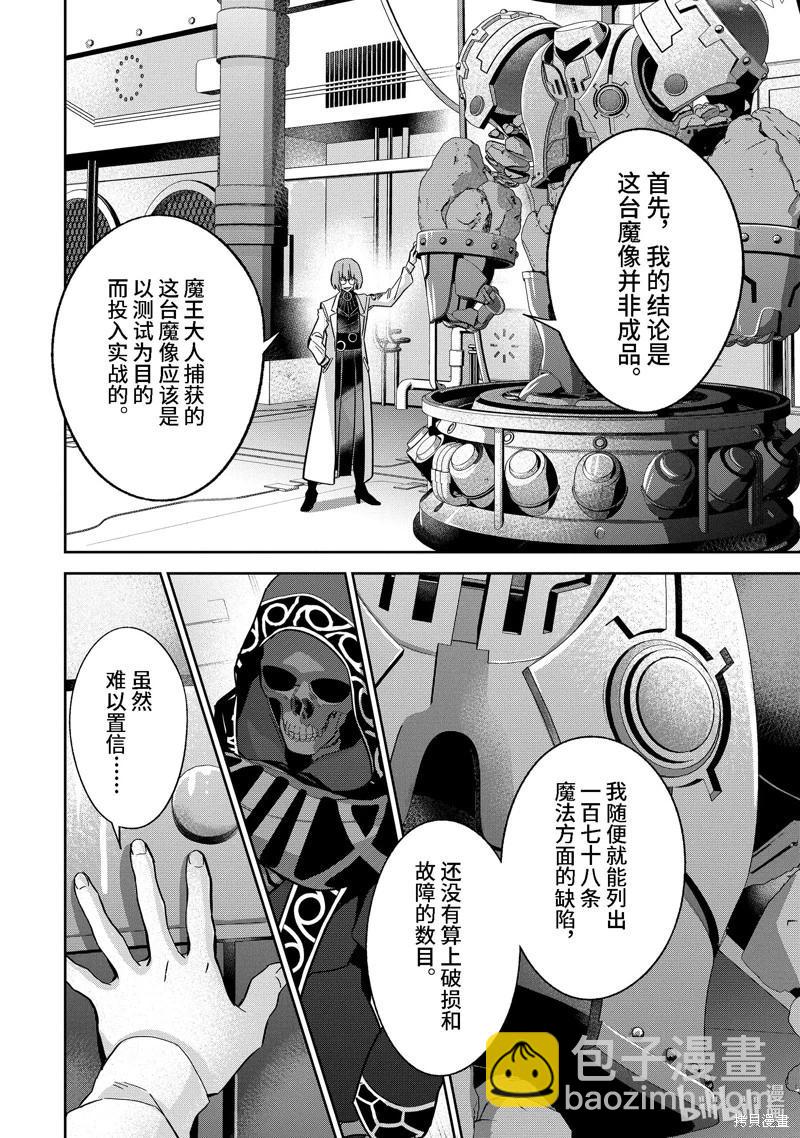 《处刑贤者化身不死之王展开侵略战争》第32.2话 第6页