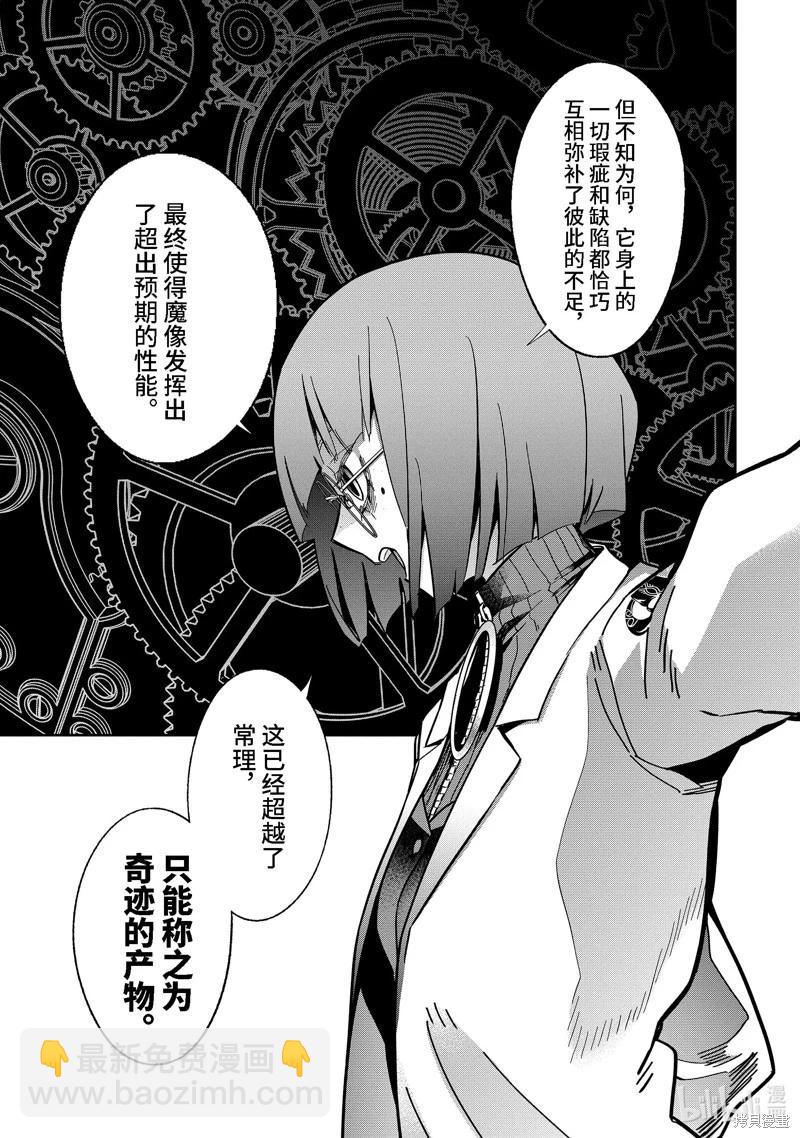 《处刑贤者化身不死之王展开侵略战争》第32.2话 第7页